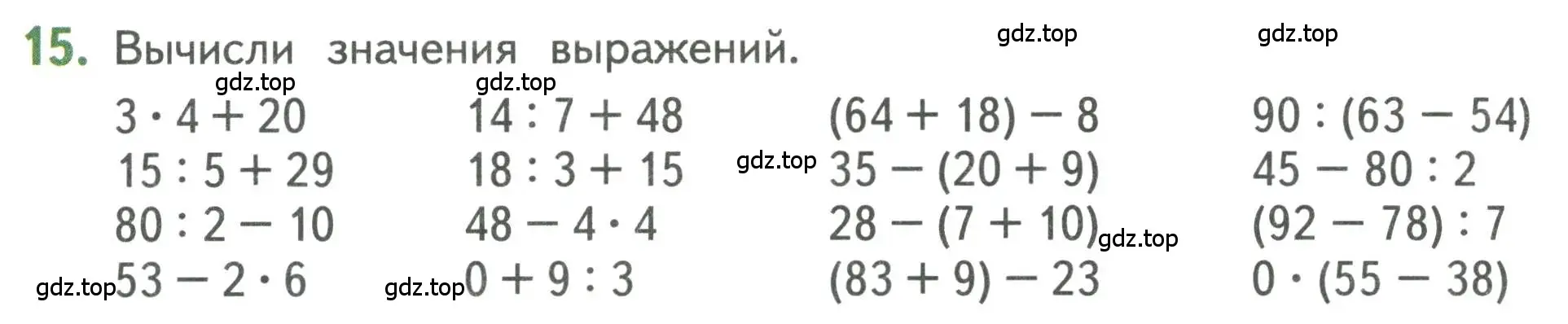 Условие номер 15 (страница 72) гдз по математике 3 класс Дорофеев, Миракова, учебник 1 часть