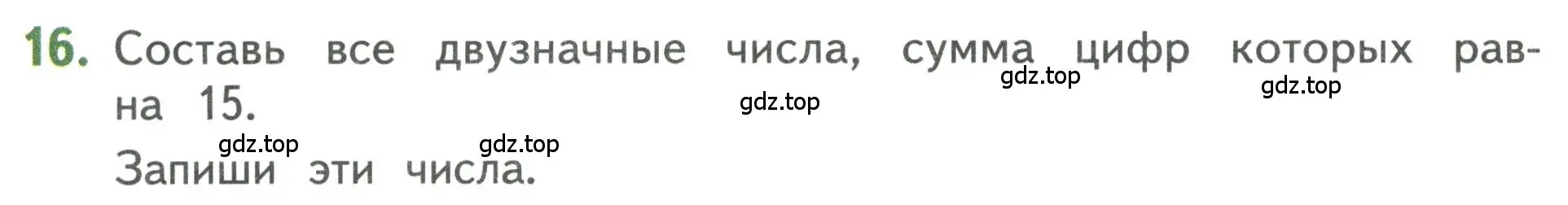 Условие номер 16 (страница 72) гдз по математике 3 класс Дорофеев, Миракова, учебник 1 часть