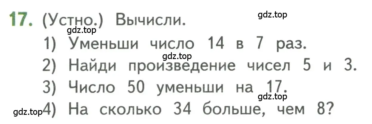 Условие номер 17 (страница 72) гдз по математике 3 класс Дорофеев, Миракова, учебник 1 часть