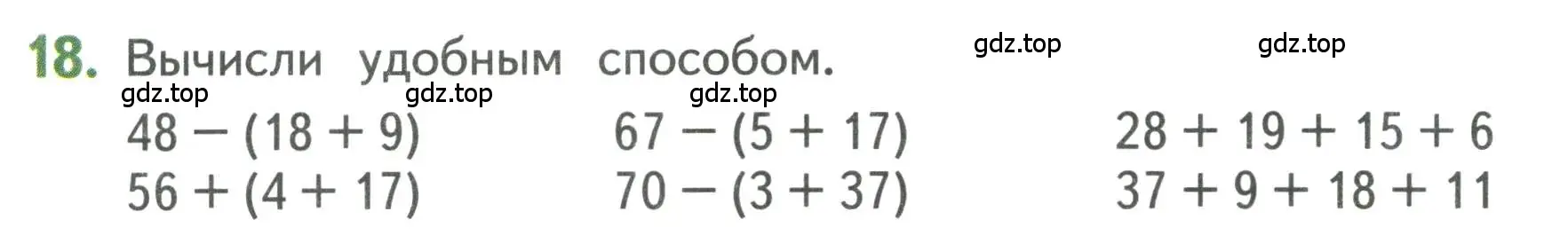 Условие номер 18 (страница 72) гдз по математике 3 класс Дорофеев, Миракова, учебник 1 часть