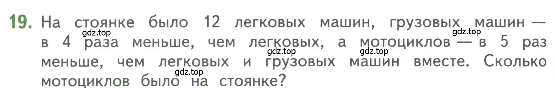 Условие номер 19 (страница 72) гдз по математике 3 класс Дорофеев, Миракова, учебник 1 часть