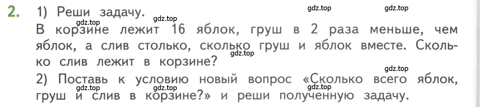 Условие номер 2 (страница 70) гдз по математике 3 класс Дорофеев, Миракова, учебник 1 часть