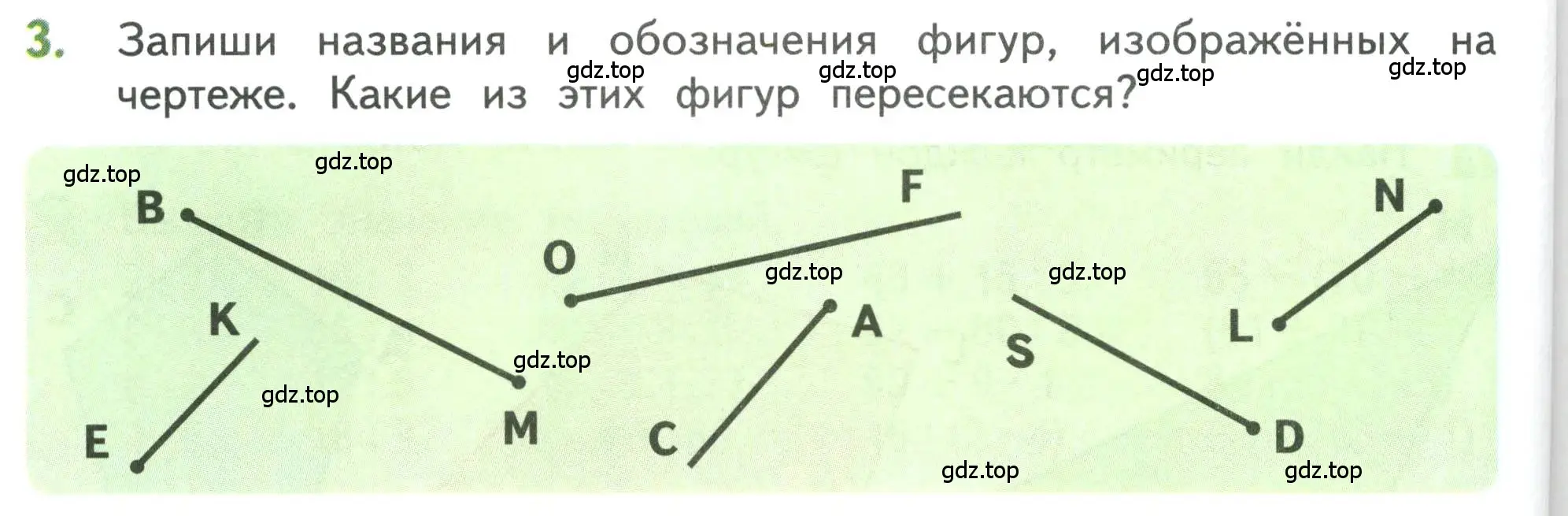 Условие номер 3 (страница 70) гдз по математике 3 класс Дорофеев, Миракова, учебник 1 часть