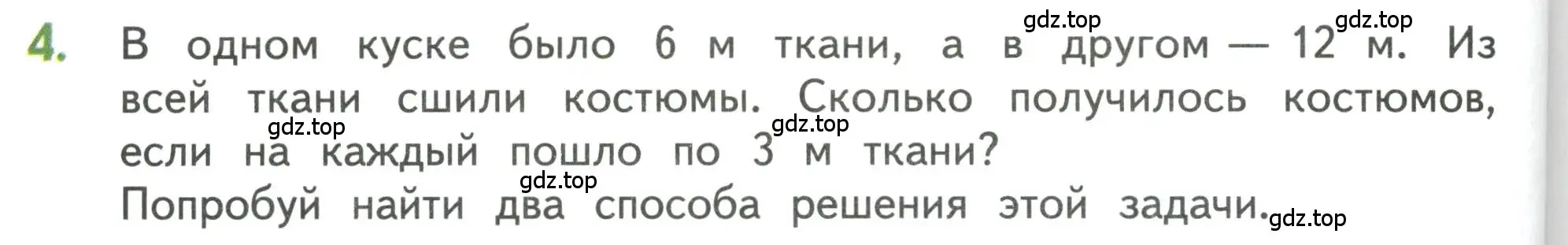 Условие номер 4 (страница 70) гдз по математике 3 класс Дорофеев, Миракова, учебник 1 часть