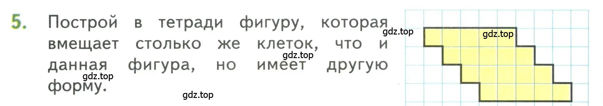 Условие номер 5 (страница 70) гдз по математике 3 класс Дорофеев, Миракова, учебник 1 часть