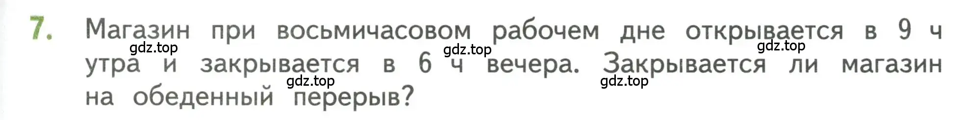 Условие номер 7 (страница 71) гдз по математике 3 класс Дорофеев, Миракова, учебник 1 часть