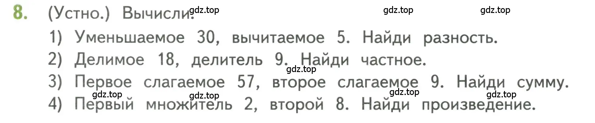 Условие номер 8 (страница 71) гдз по математике 3 класс Дорофеев, Миракова, учебник 1 часть