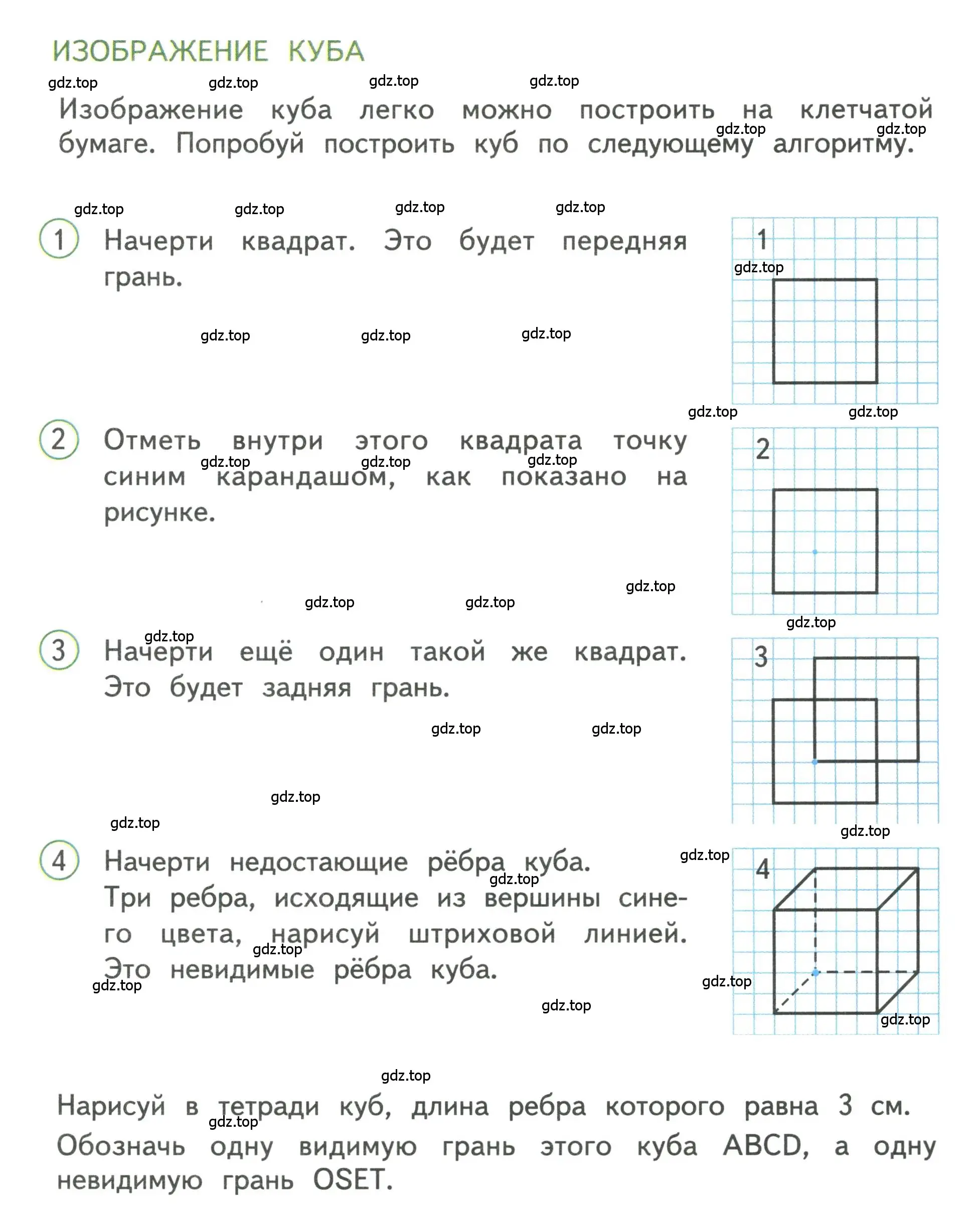 Условие номер 1 (страница 73) гдз по математике 3 класс Дорофеев, Миракова, учебник 1 часть