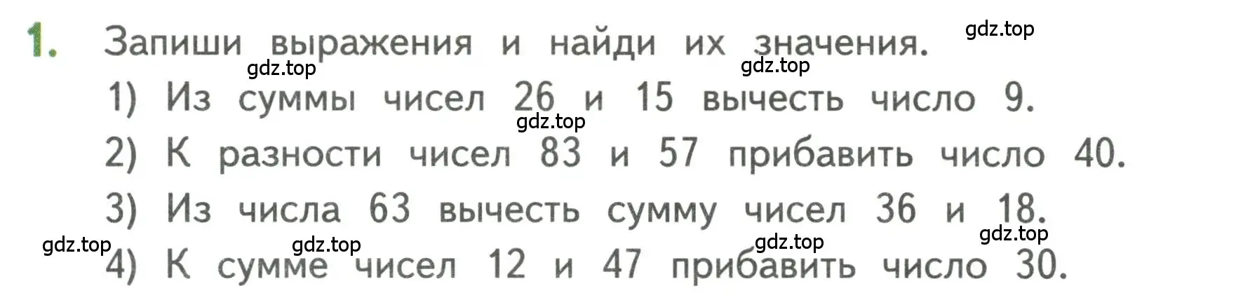 Условие номер 1 (страница 74) гдз по математике 3 класс Дорофеев, Миракова, учебник 1 часть