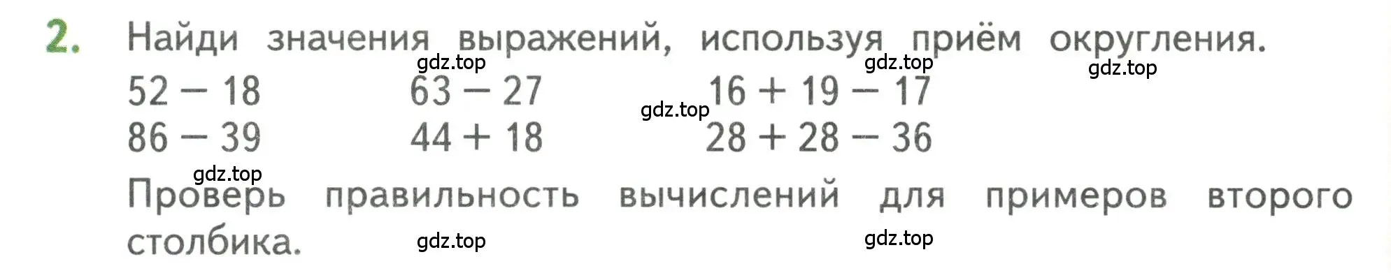 Условие номер 2 (страница 74) гдз по математике 3 класс Дорофеев, Миракова, учебник 1 часть