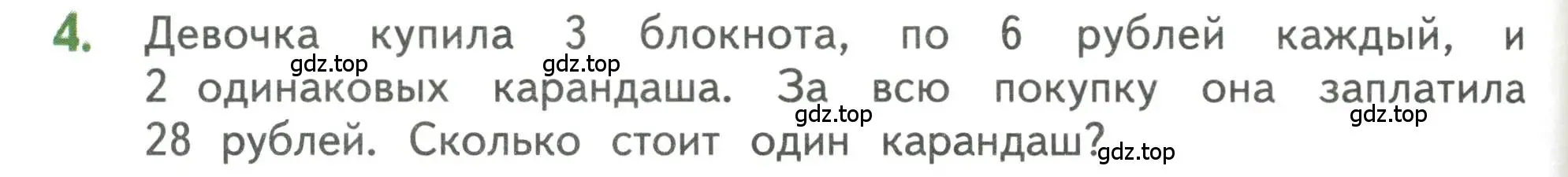 Условие номер 4 (страница 74) гдз по математике 3 класс Дорофеев, Миракова, учебник 1 часть