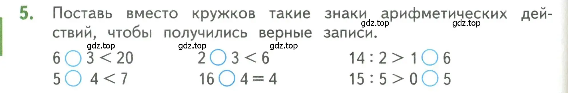 Условие номер 5 (страница 74) гдз по математике 3 класс Дорофеев, Миракова, учебник 1 часть