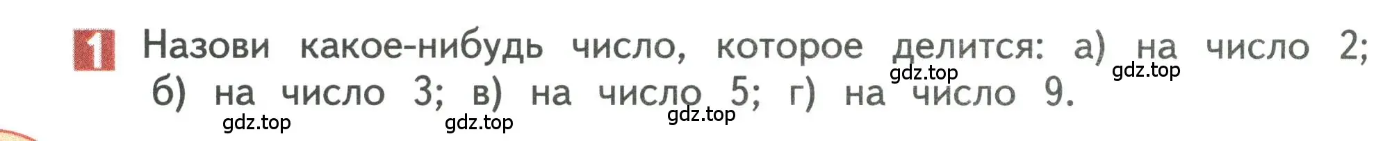 Условие номер 1 (страница 76) гдз по математике 3 класс Дорофеев, Миракова, учебник 1 часть