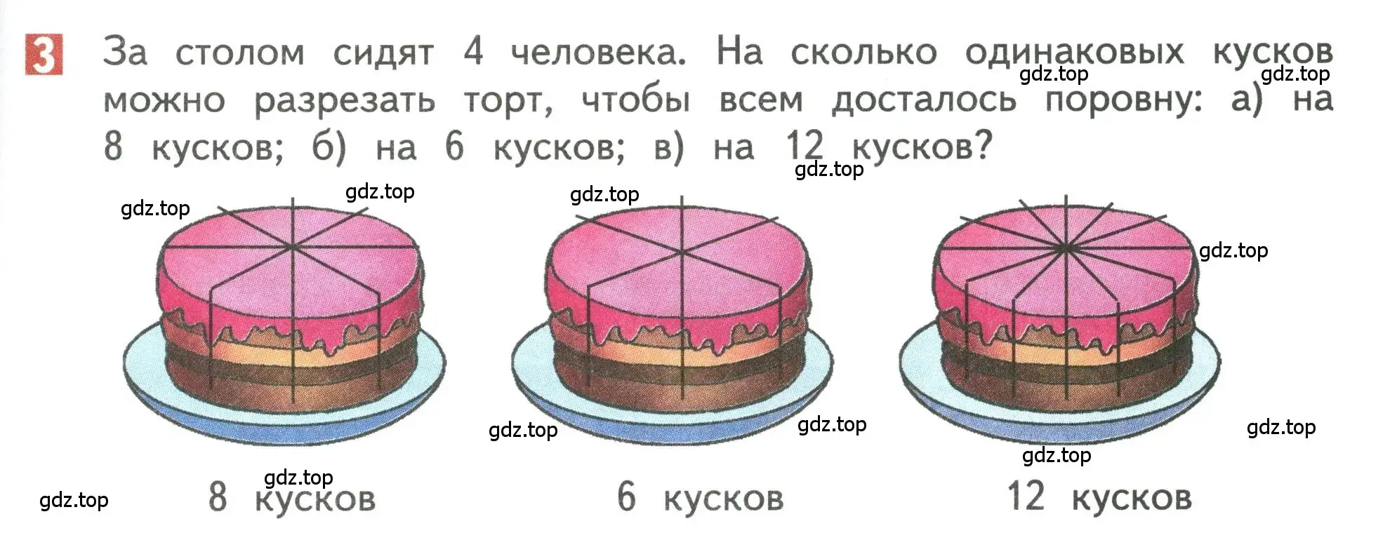 Условие номер 3 (страница 77) гдз по математике 3 класс Дорофеев, Миракова, учебник 1 часть