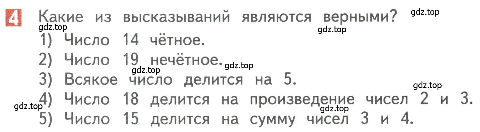 Условие номер 4 (страница 77) гдз по математике 3 класс Дорофеев, Миракова, учебник 1 часть