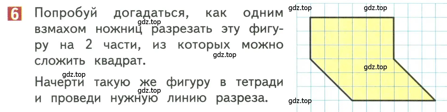 Условие номер 6 (страница 78) гдз по математике 3 класс Дорофеев, Миракова, учебник 1 часть