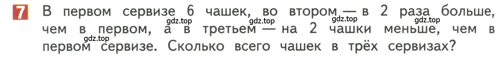 Условие номер 7 (страница 78) гдз по математике 3 класс Дорофеев, Миракова, учебник 1 часть