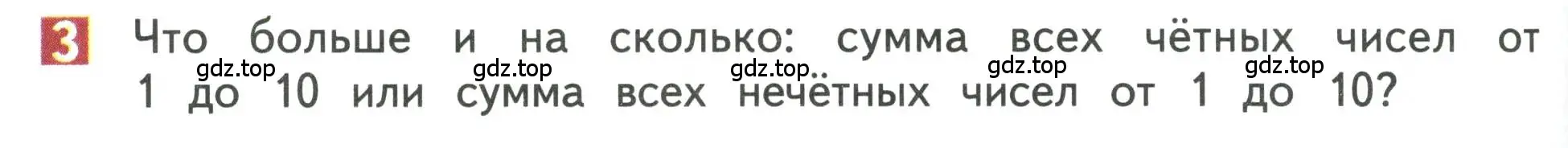 Условие номер 3 (страница 78) гдз по математике 3 класс Дорофеев, Миракова, учебник 1 часть