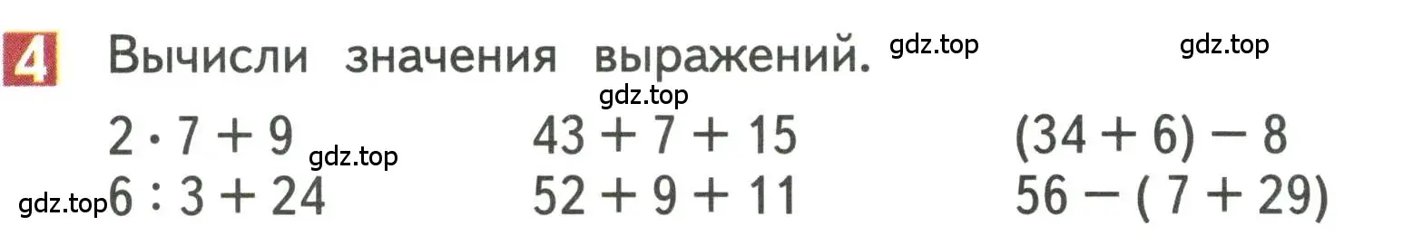 Условие номер 4 (страница 78) гдз по математике 3 класс Дорофеев, Миракова, учебник 1 часть