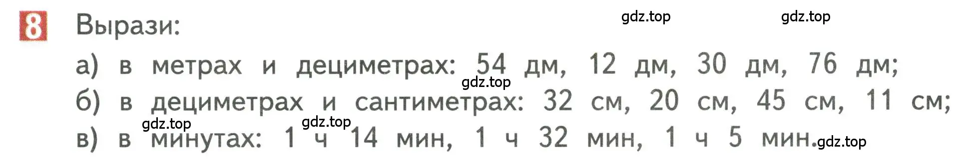 Условие номер 8 (страница 79) гдз по математике 3 класс Дорофеев, Миракова, учебник 1 часть