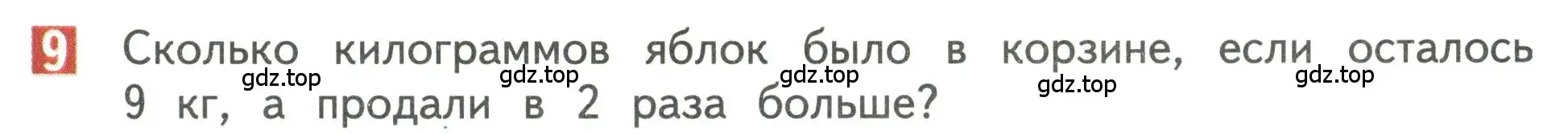 Условие номер 9 (страница 79) гдз по математике 3 класс Дорофеев, Миракова, учебник 1 часть