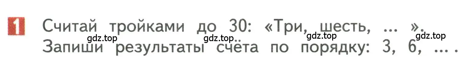 Условие номер 1 (страница 79) гдз по математике 3 класс Дорофеев, Миракова, учебник 1 часть