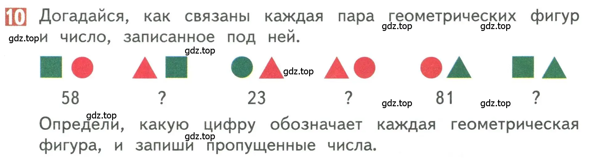 Условие номер 10 (страница 81) гдз по математике 3 класс Дорофеев, Миракова, учебник 1 часть