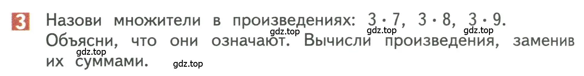 Условие номер 3 (страница 80) гдз по математике 3 класс Дорофеев, Миракова, учебник 1 часть