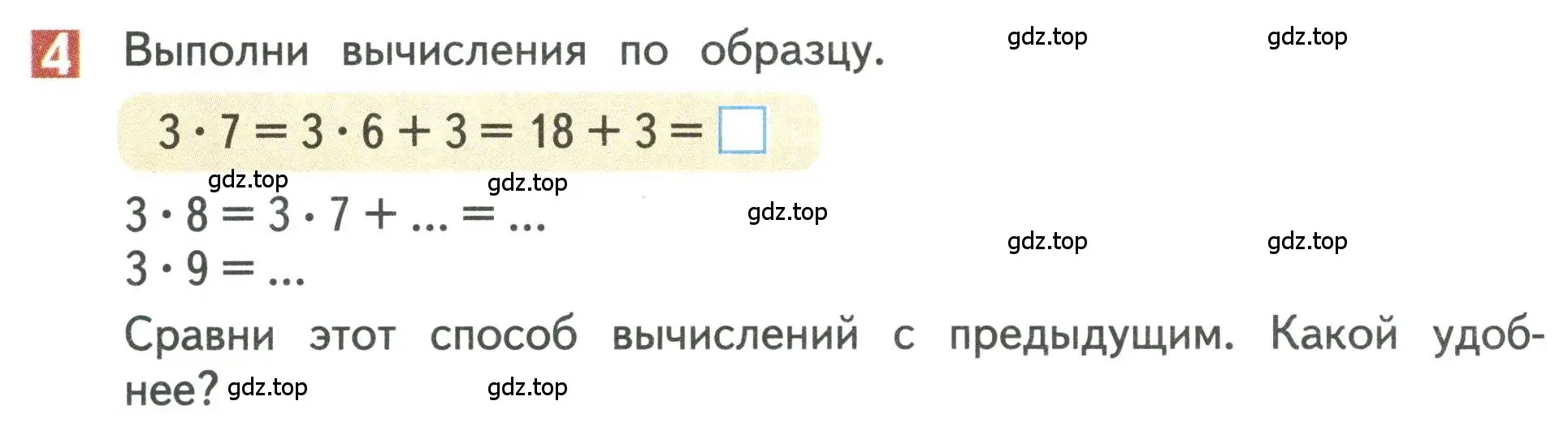 Условие номер 4 (страница 80) гдз по математике 3 класс Дорофеев, Миракова, учебник 1 часть