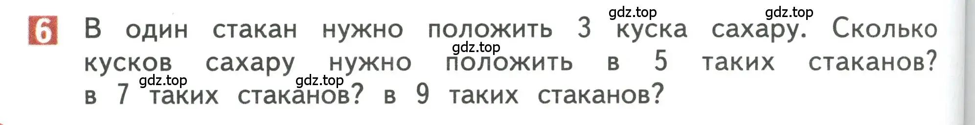 Условие номер 6 (страница 80) гдз по математике 3 класс Дорофеев, Миракова, учебник 1 часть