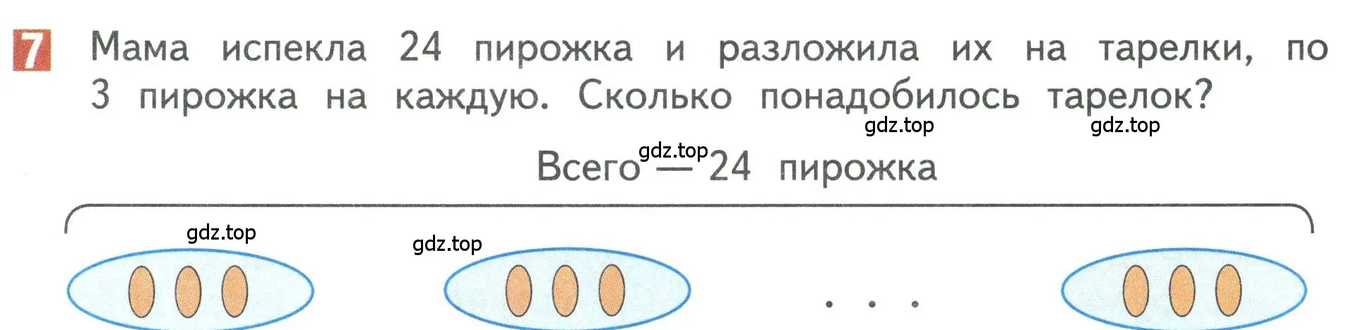 Условие номер 7 (страница 81) гдз по математике 3 класс Дорофеев, Миракова, учебник 1 часть