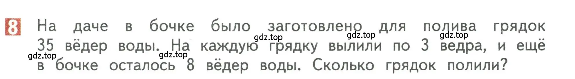 Условие номер 8 (страница 81) гдз по математике 3 класс Дорофеев, Миракова, учебник 1 часть