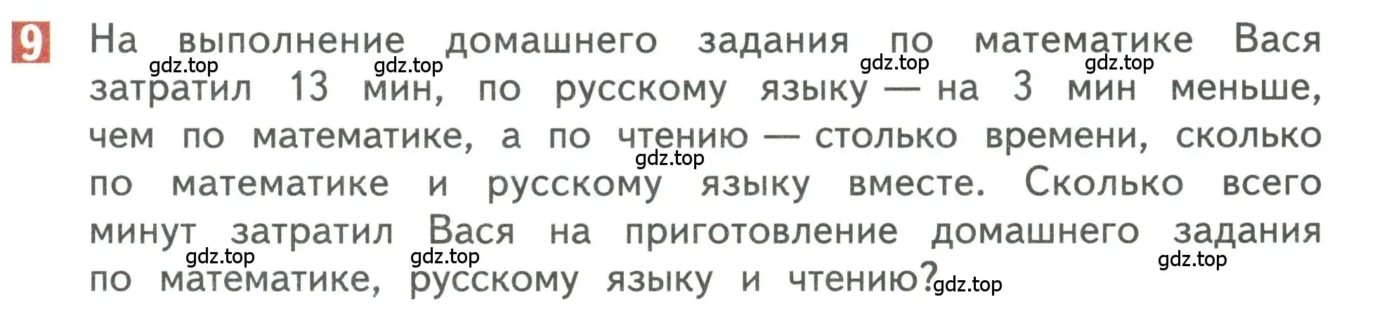 Условие номер 9 (страница 81) гдз по математике 3 класс Дорофеев, Миракова, учебник 1 часть