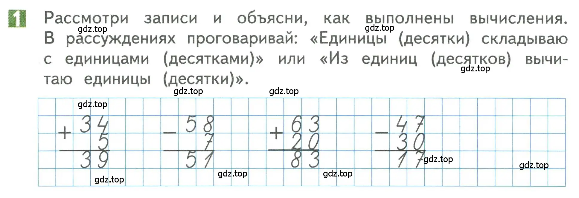 Условие номер 1 (страница 8) гдз по математике 3 класс Дорофеев, Миракова, учебник 1 часть