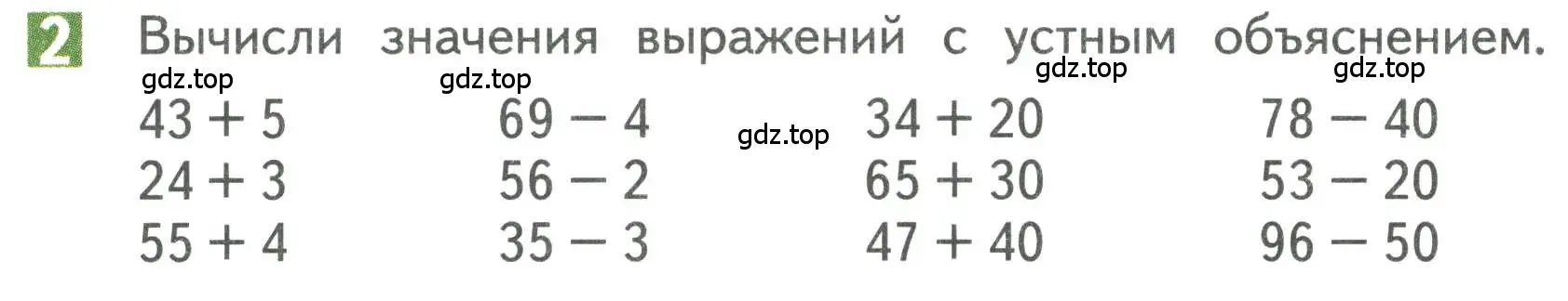 Условие номер 2 (страница 8) гдз по математике 3 класс Дорофеев, Миракова, учебник 1 часть