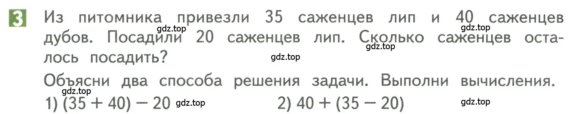 Условие номер 3 (страница 8) гдз по математике 3 класс Дорофеев, Миракова, учебник 1 часть