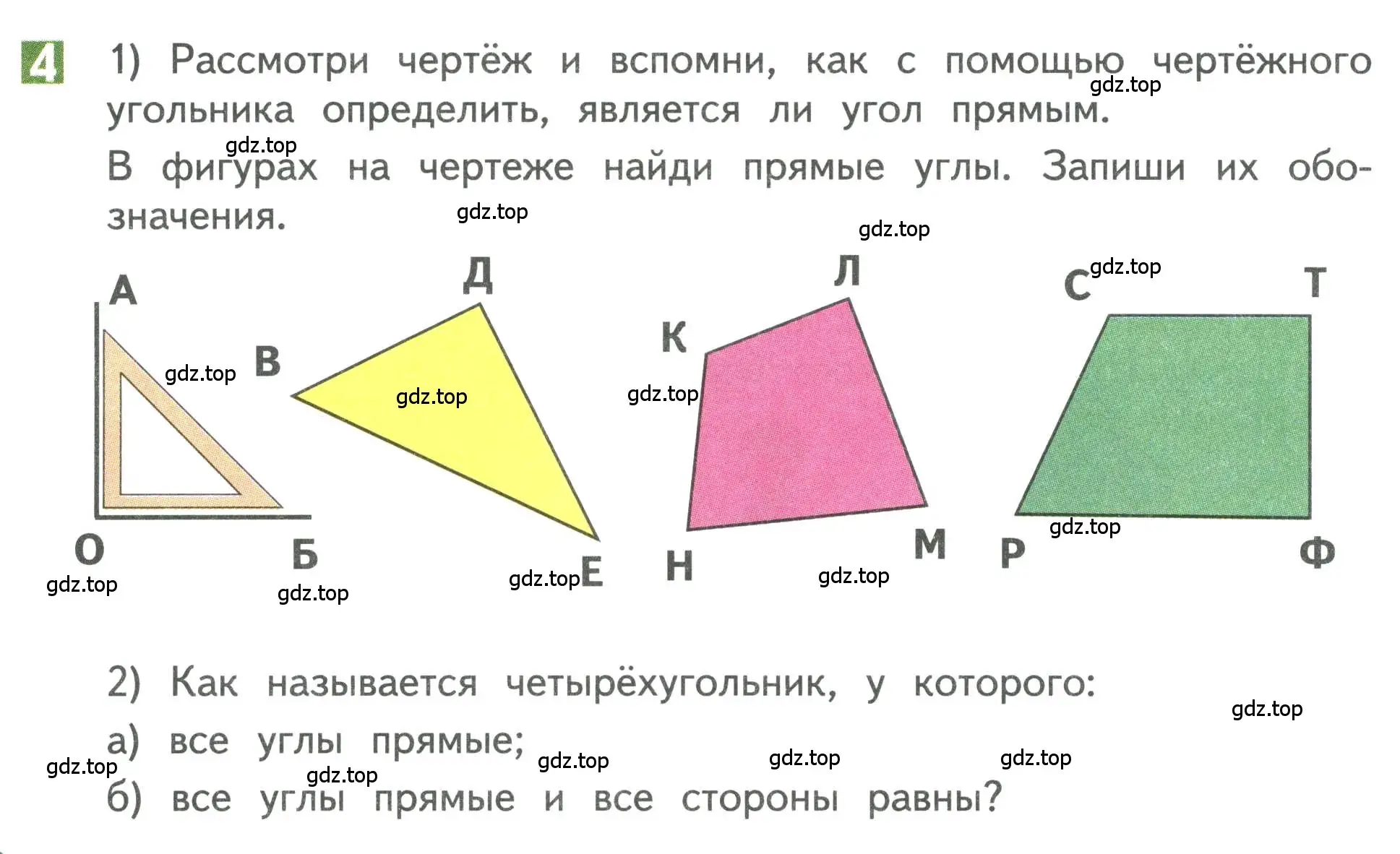 Условие номер 4 (страница 9) гдз по математике 3 класс Дорофеев, Миракова, учебник 1 часть