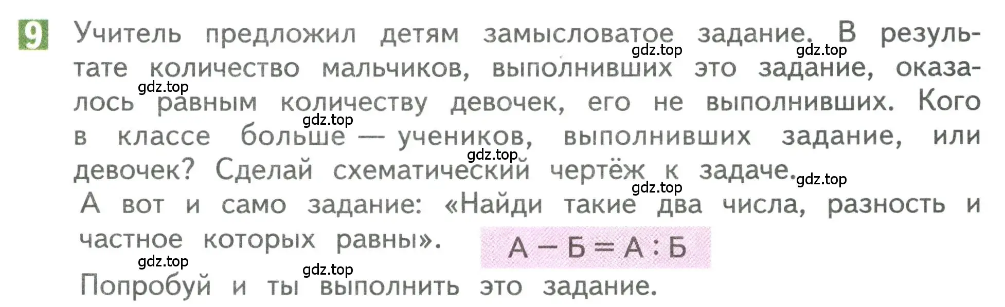 Условие номер 9 (страница 9) гдз по математике 3 класс Дорофеев, Миракова, учебник 1 часть