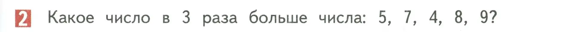 Условие номер 2 (страница 81) гдз по математике 3 класс Дорофеев, Миракова, учебник 1 часть