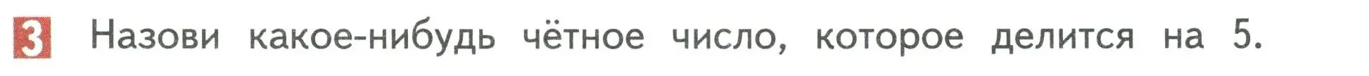 Условие номер 3 (страница 81) гдз по математике 3 класс Дорофеев, Миракова, учебник 1 часть