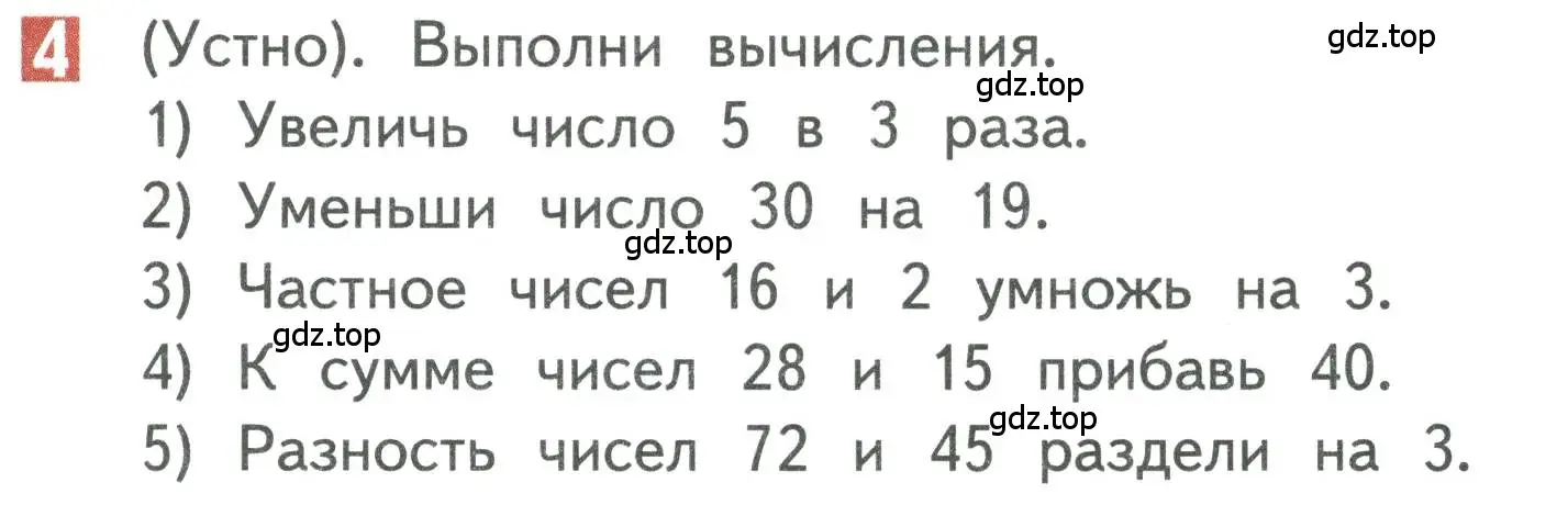 Условие номер 4 (страница 81) гдз по математике 3 класс Дорофеев, Миракова, учебник 1 часть