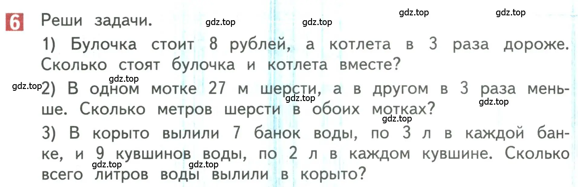 Условие номер 6 (страница 82) гдз по математике 3 класс Дорофеев, Миракова, учебник 1 часть