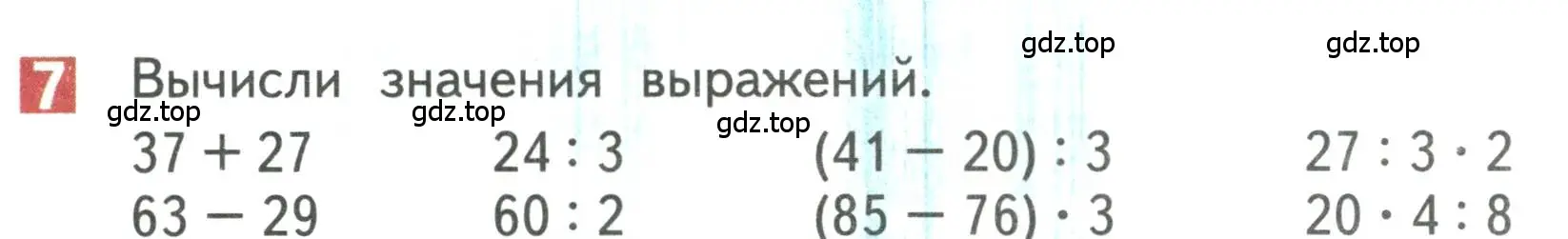 Условие номер 7 (страница 82) гдз по математике 3 класс Дорофеев, Миракова, учебник 1 часть