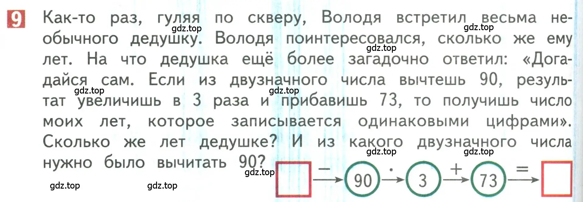 Условие номер 9 (страница 82) гдз по математике 3 класс Дорофеев, Миракова, учебник 1 часть