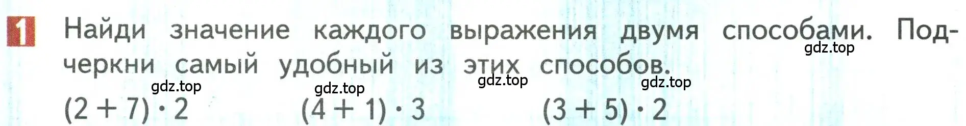 Условие номер 1 (страница 83) гдз по математике 3 класс Дорофеев, Миракова, учебник 1 часть