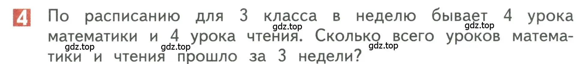 Условие номер 4 (страница 84) гдз по математике 3 класс Дорофеев, Миракова, учебник 1 часть