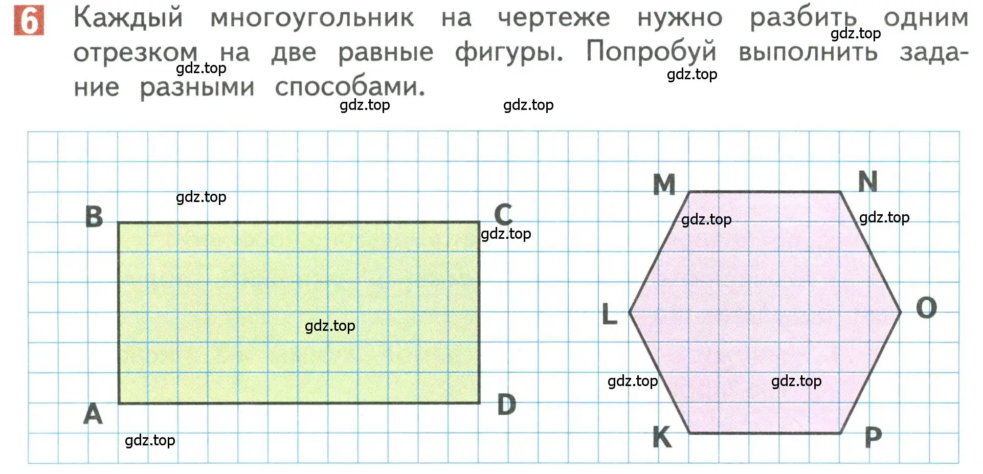 Условие номер 6 (страница 84) гдз по математике 3 класс Дорофеев, Миракова, учебник 1 часть