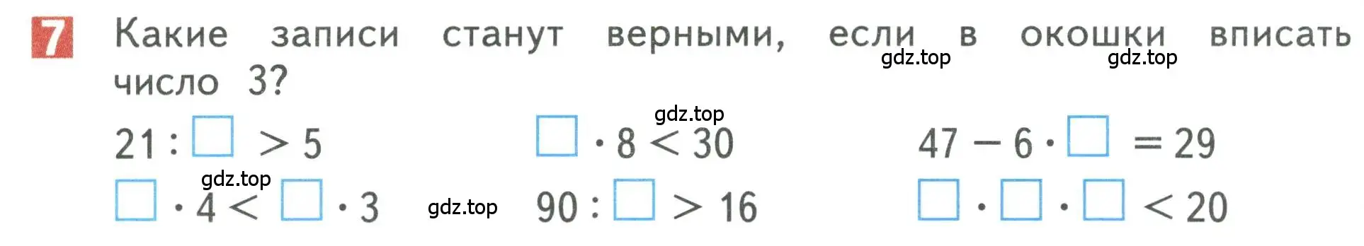 Условие номер 7 (страница 84) гдз по математике 3 класс Дорофеев, Миракова, учебник 1 часть