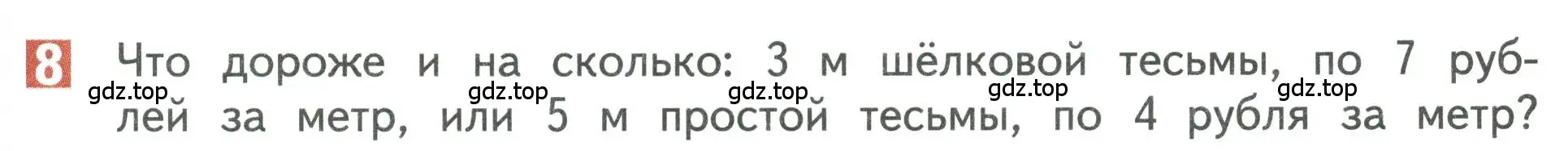 Условие номер 8 (страница 85) гдз по математике 3 класс Дорофеев, Миракова, учебник 1 часть