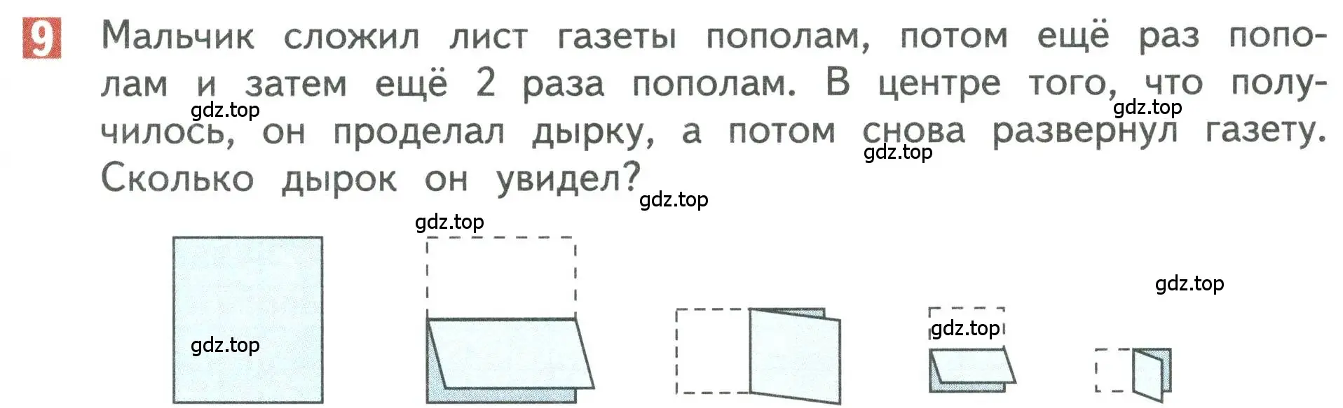 Условие номер 9 (страница 85) гдз по математике 3 класс Дорофеев, Миракова, учебник 1 часть